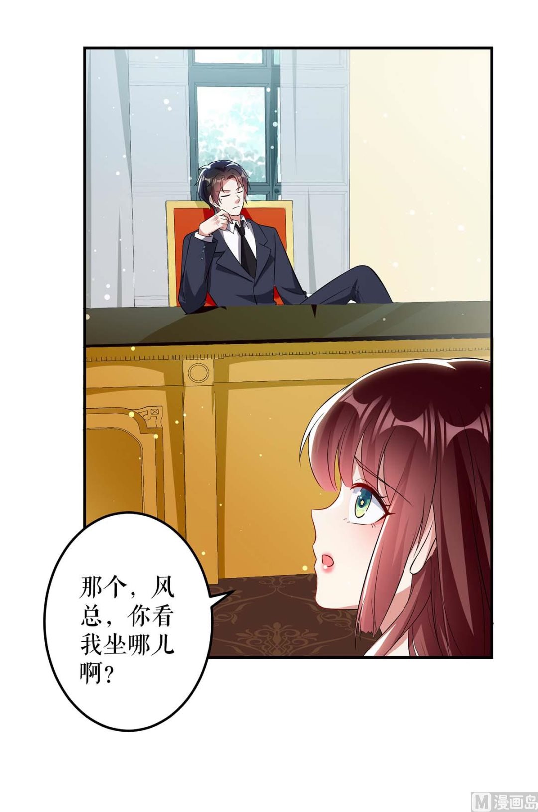 《天才酷宝BOSS宠妻太强悍》第33话 你被开除了 第41页