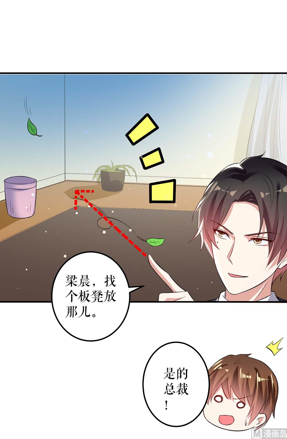 《天才酷宝BOSS宠妻太强悍》第33话 你被开除了 第45页