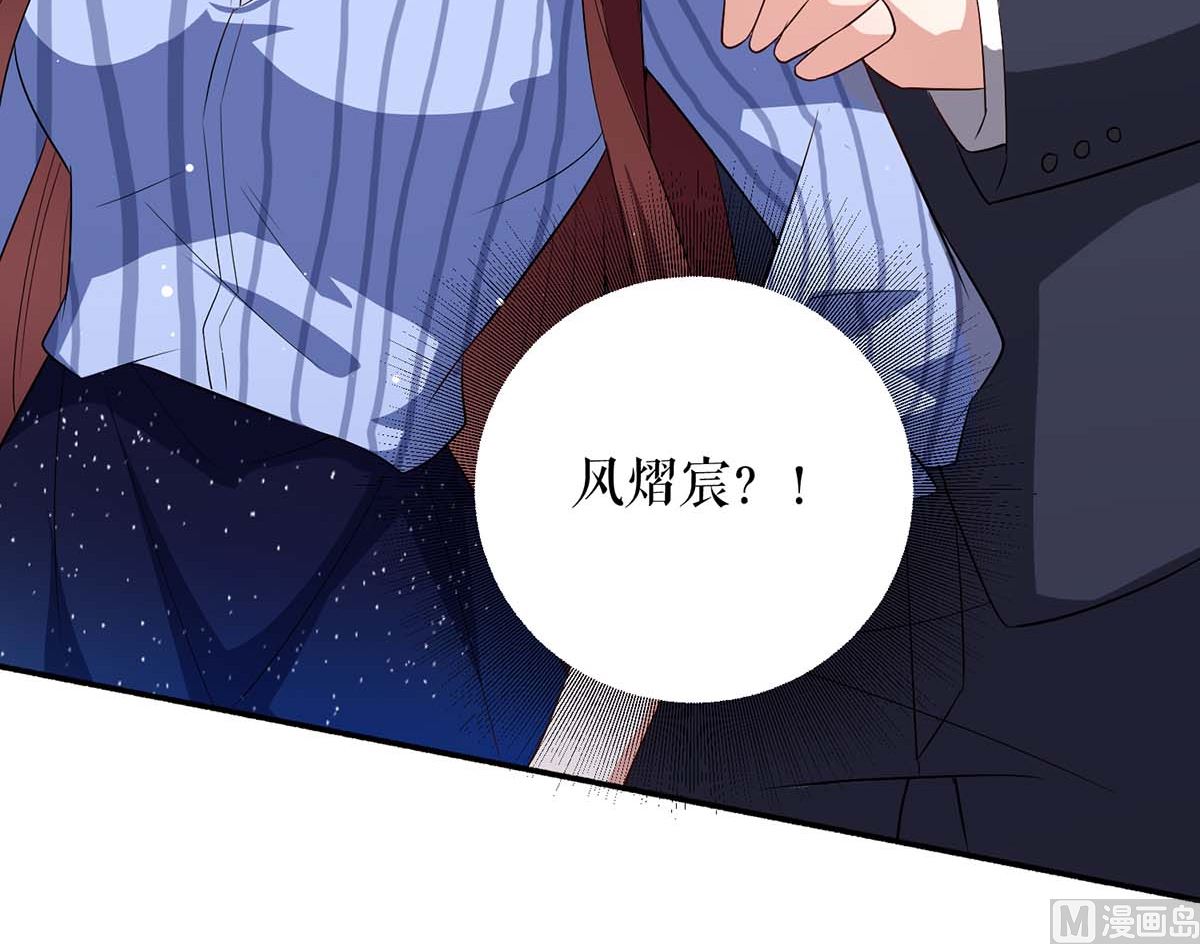 《天才酷宝BOSS宠妻太强悍》第33话 你被开除了 第6页