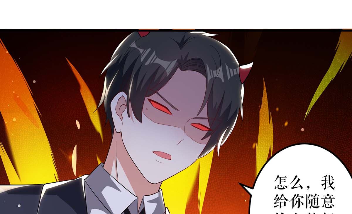 《天才酷宝BOSS宠妻太强悍》第33话 你被开除了 第8页
