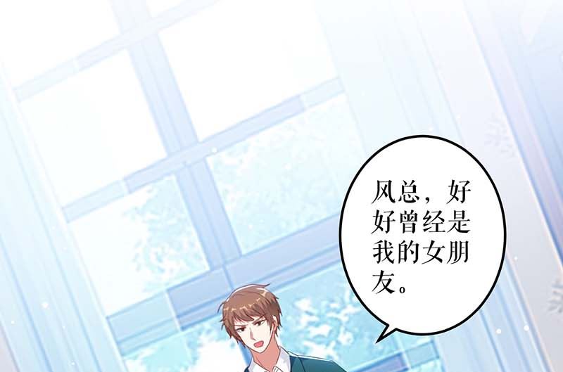 《天才酷宝BOSS宠妻太强悍》第35话 曾经的女朋友 第1页