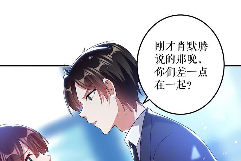 《天才酷宝BOSS宠妻太强悍》第35话 曾经的女朋友 第26页