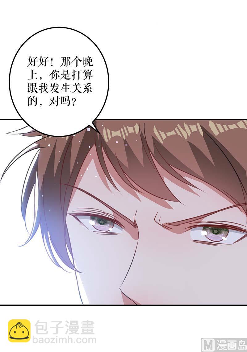《天才酷宝BOSS宠妻太强悍》第35话 曾经的女朋友 第6页