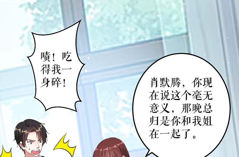 《天才酷宝BOSS宠妻太强悍》第35话 曾经的女朋友 第9页