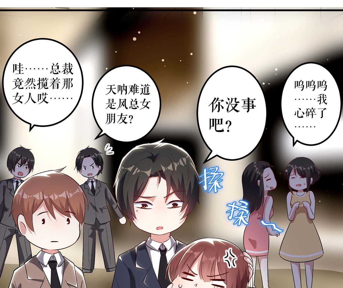 《天才酷宝BOSS宠妻太强悍》第33话 你被开除了 第11页