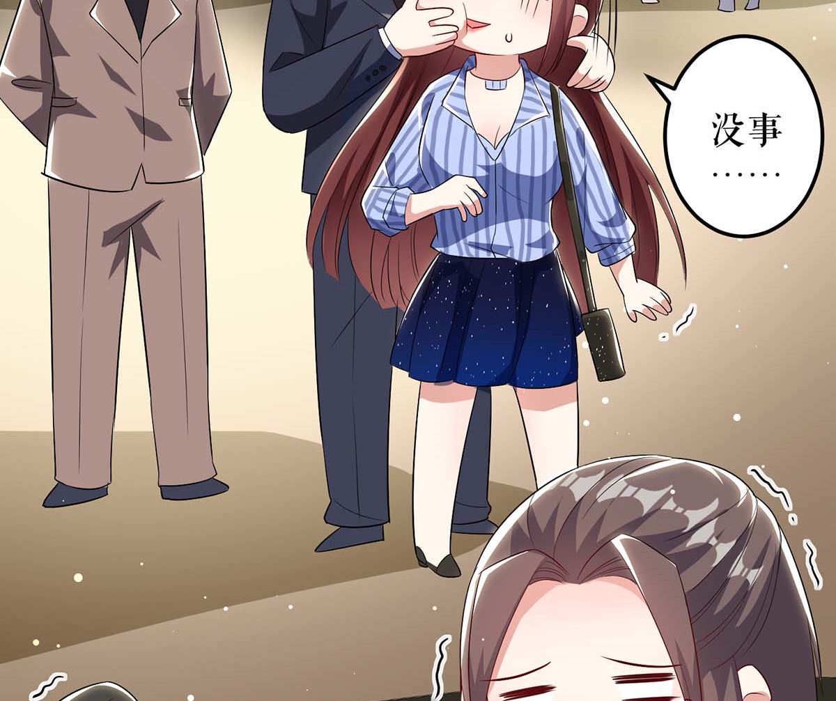 《天才酷宝BOSS宠妻太强悍》第33话 你被开除了 第12页