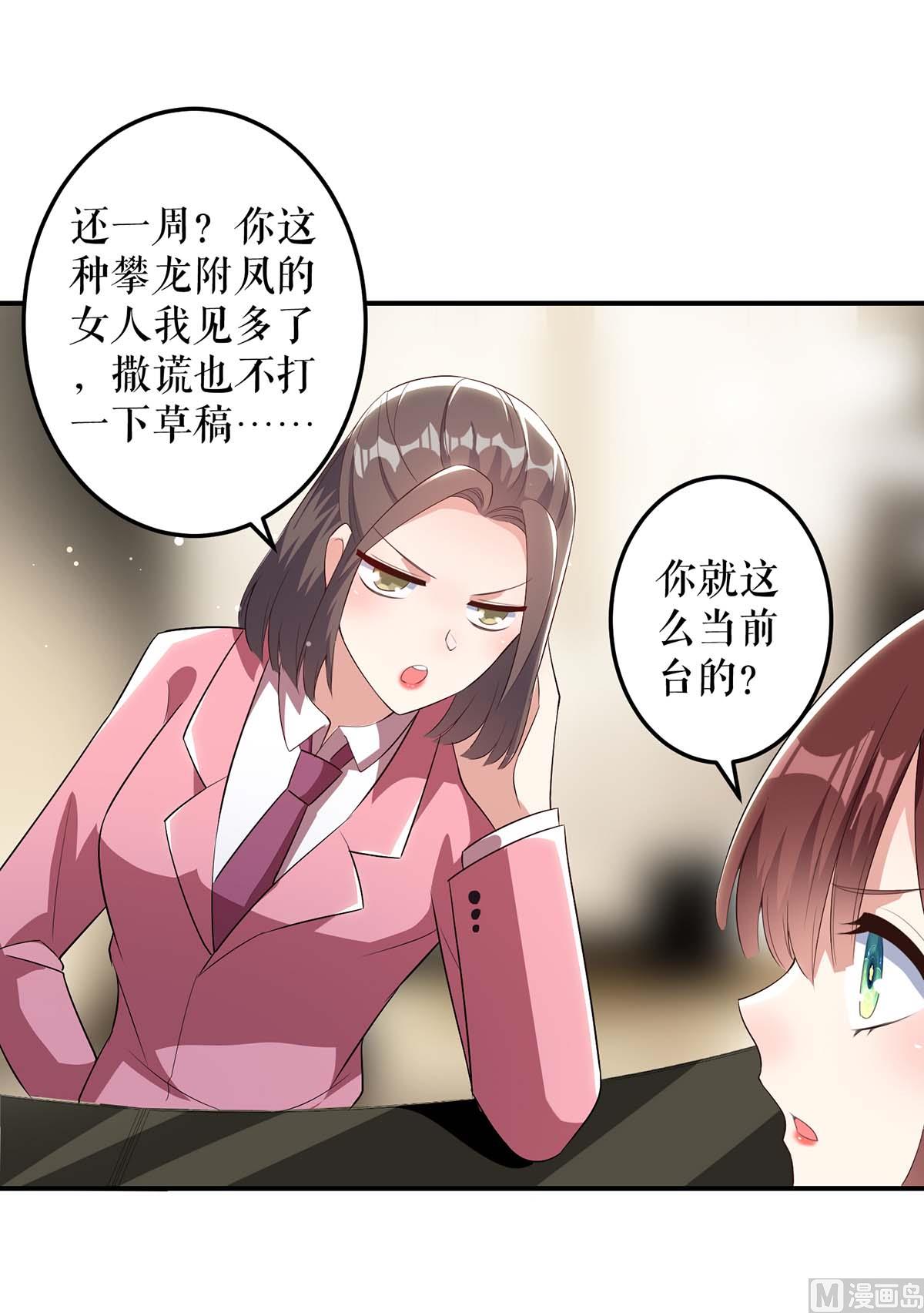 《天才酷宝BOSS宠妻太强悍》第33话 你被开除了 第1页