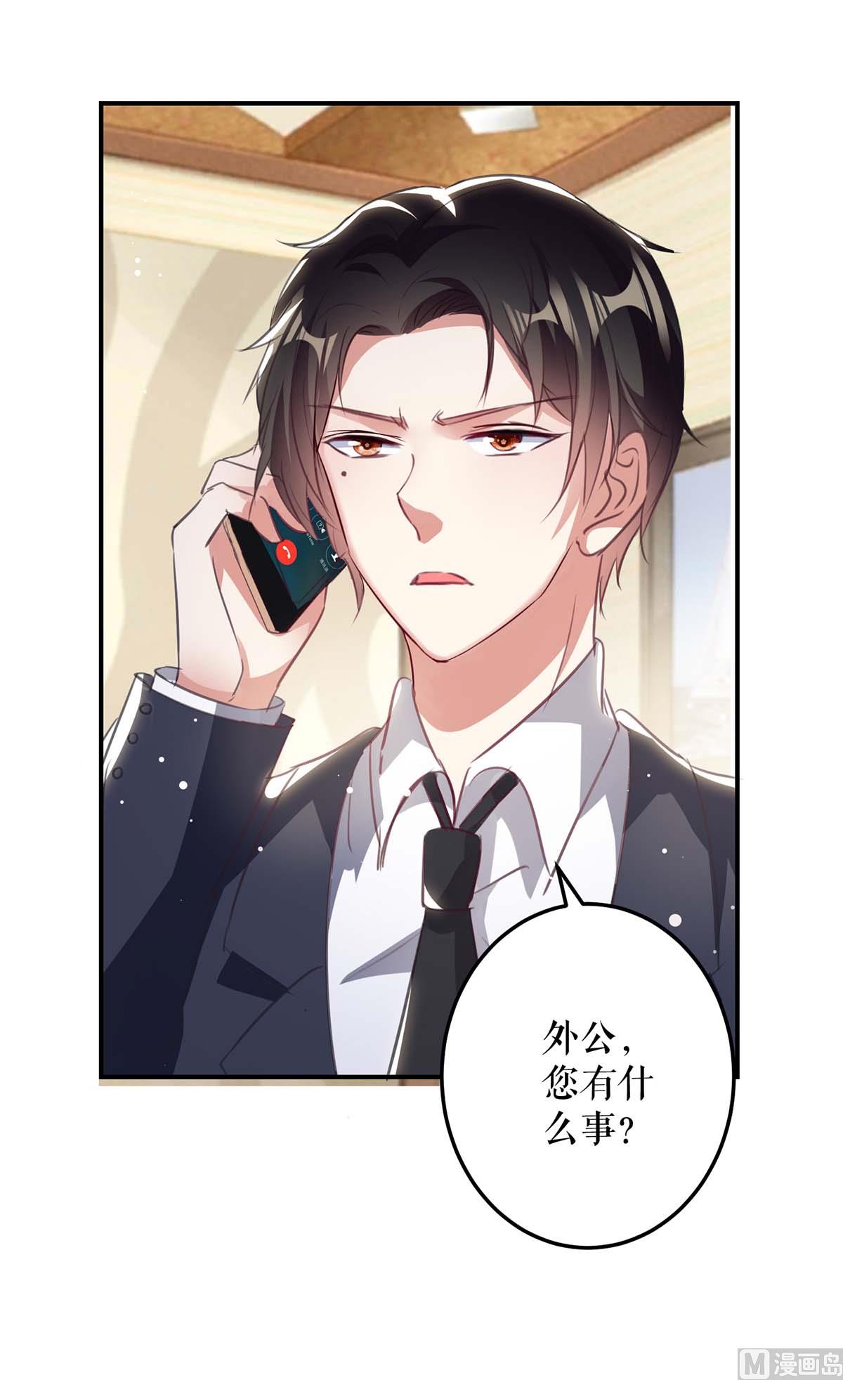 《天才酷宝BOSS宠妻太强悍》第33话 你被开除了 第21页