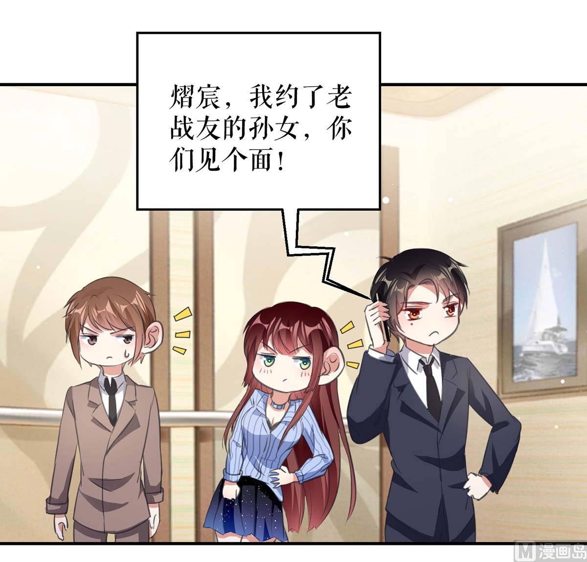 《天才酷宝BOSS宠妻太强悍》第33话 你被开除了 第22页