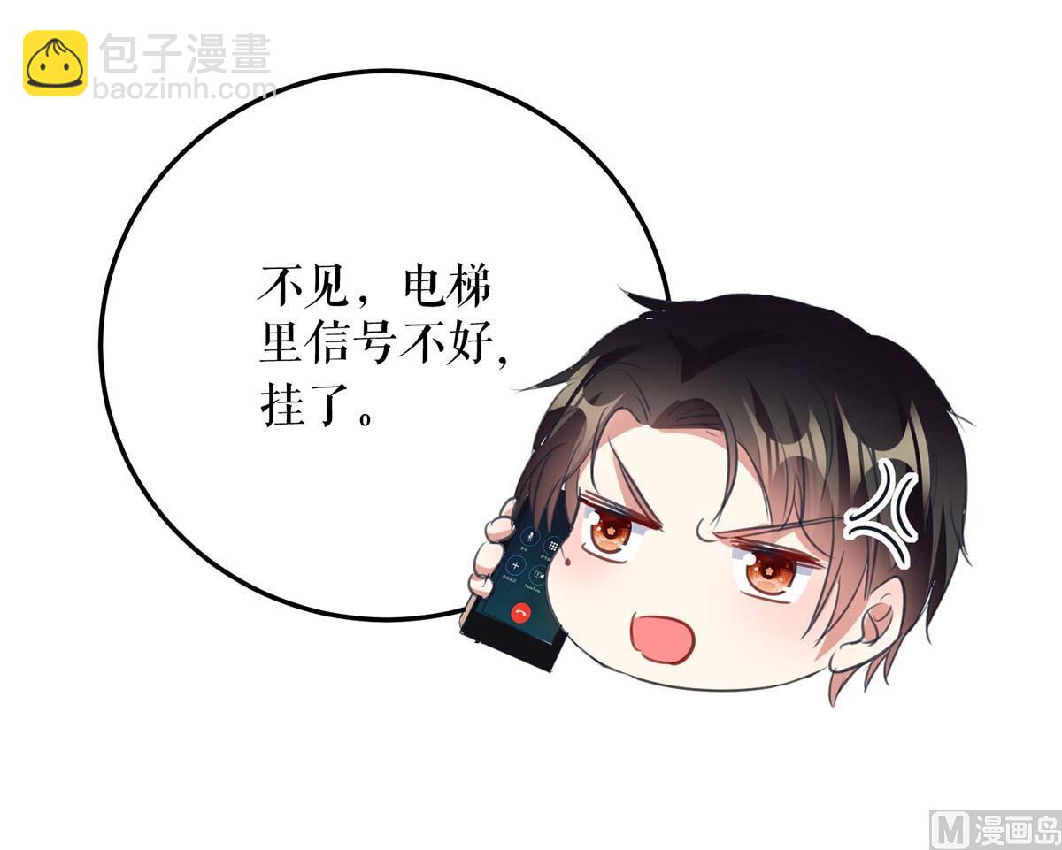 《天才酷宝BOSS宠妻太强悍》第33话 你被开除了 第23页