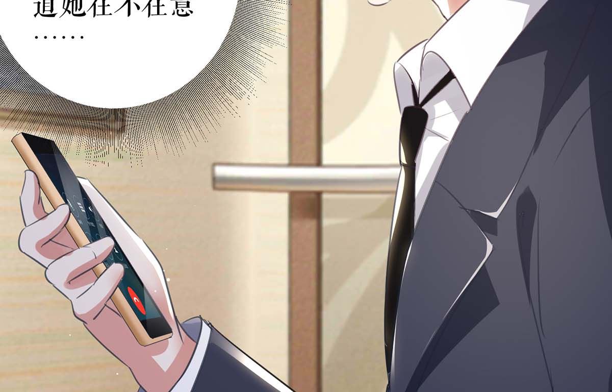 《天才酷宝BOSS宠妻太强悍》第33话 你被开除了 第26页