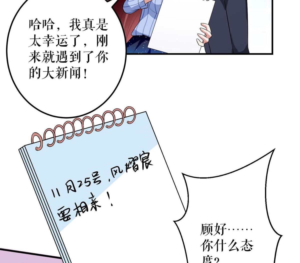 《天才酷宝BOSS宠妻太强悍》第33话 你被开除了 第32页