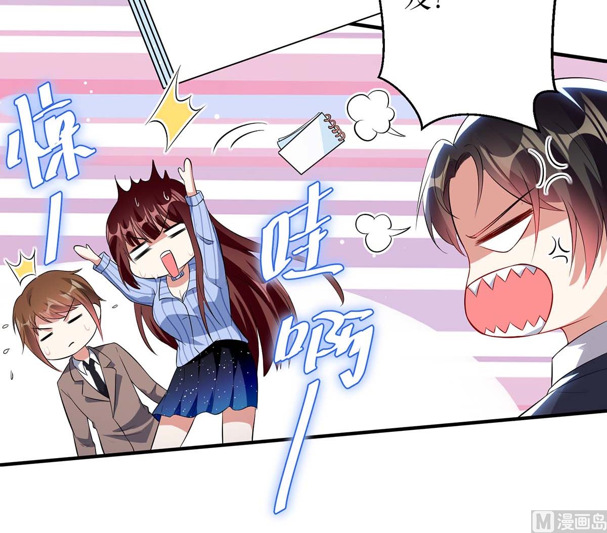 《天才酷宝BOSS宠妻太强悍》第33话 你被开除了 第33页