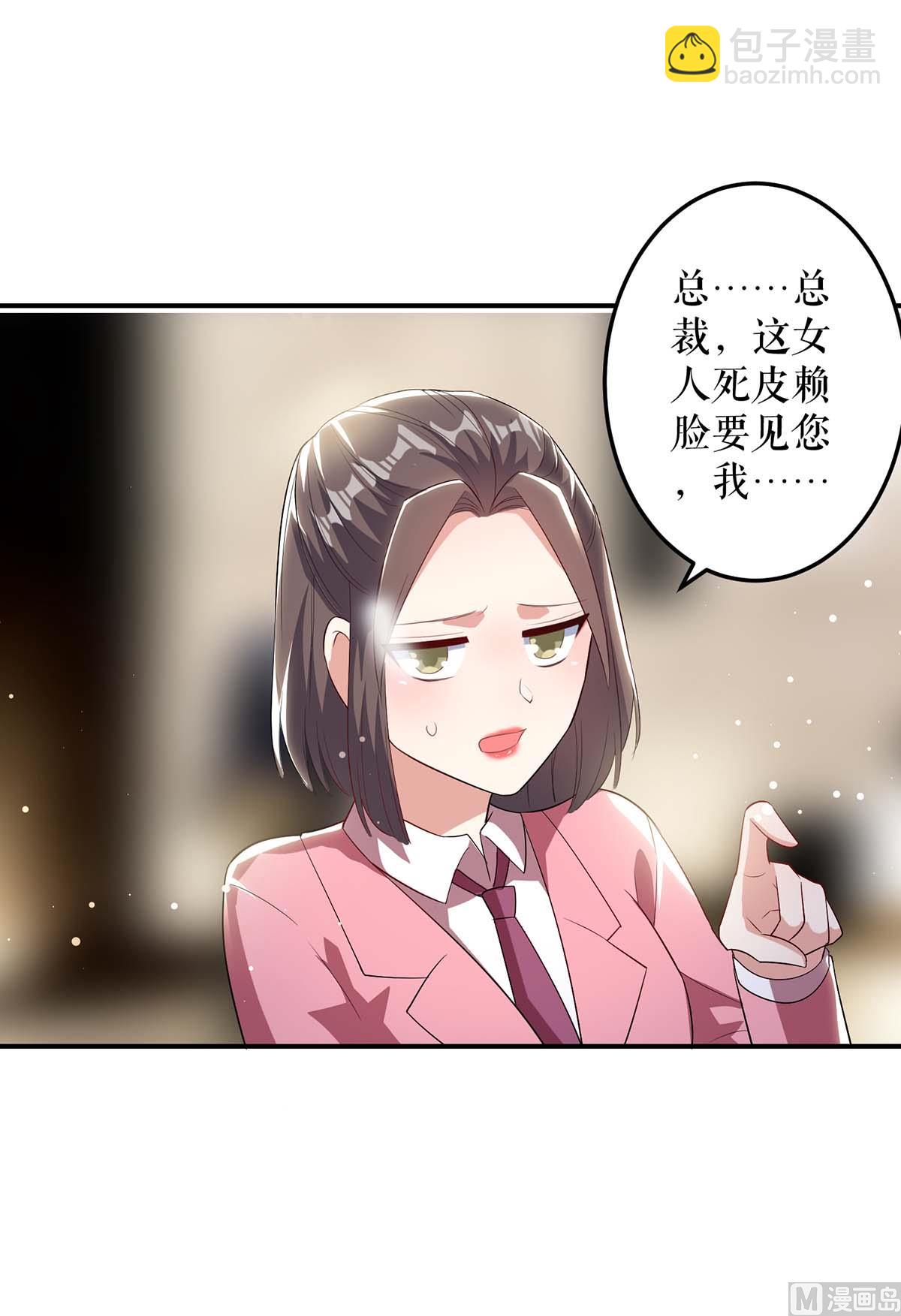 《天才酷宝BOSS宠妻太强悍》第33话 你被开除了 第7页