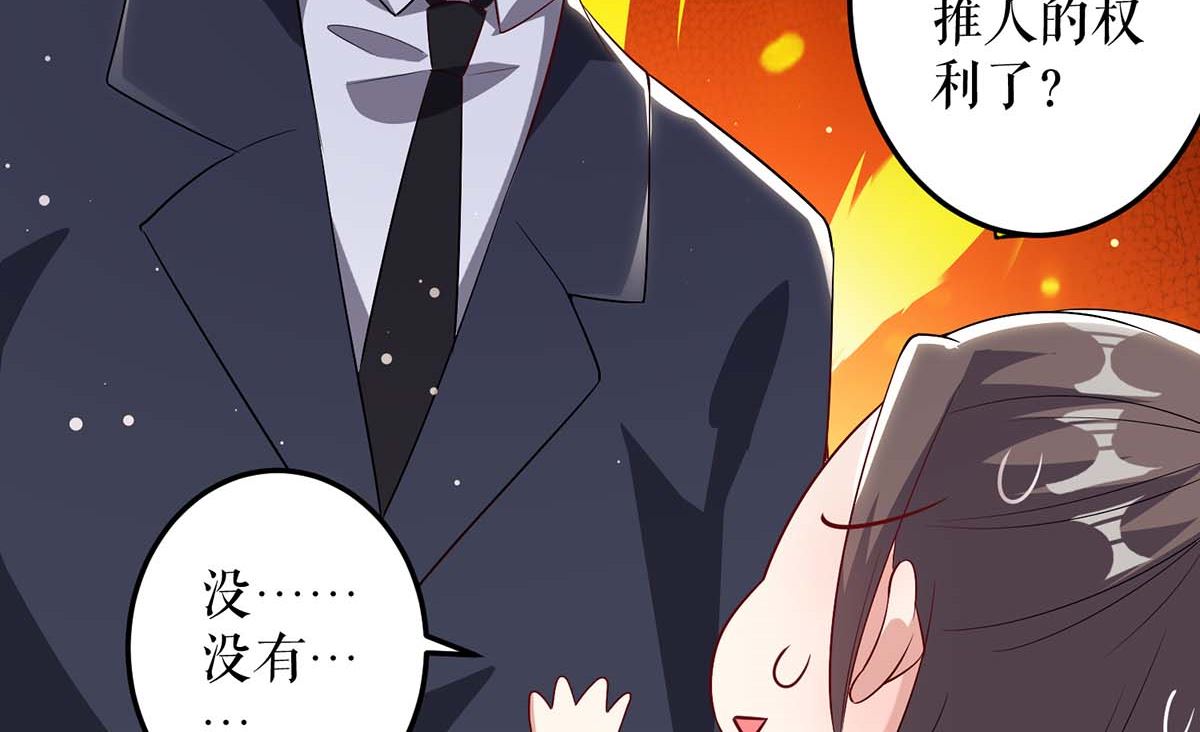 《天才酷宝BOSS宠妻太强悍》第33话 你被开除了 第9页