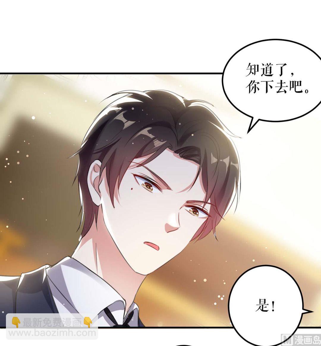 《天才酷宝BOSS宠妻太强悍》第34话 你怎么在这？ 第19页