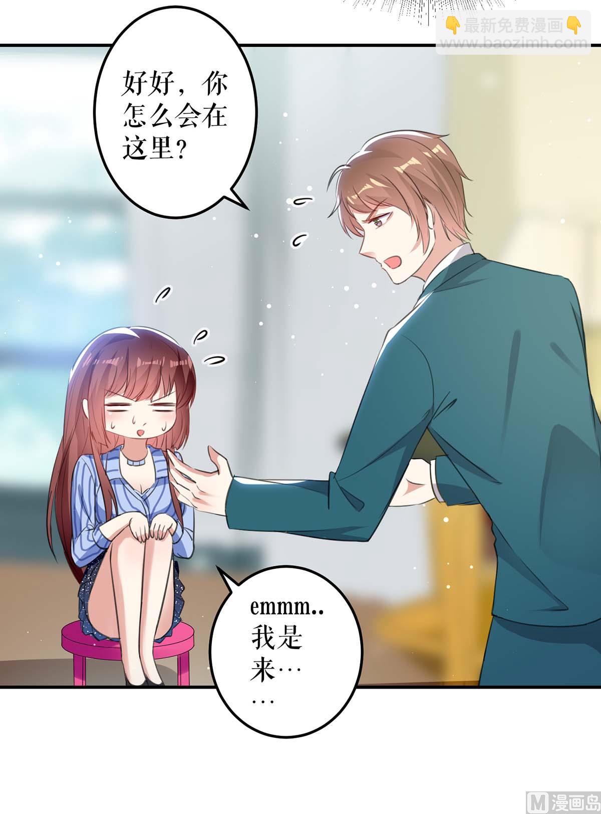 《天才酷宝BOSS宠妻太强悍》第34话 你怎么在这？ 第23页