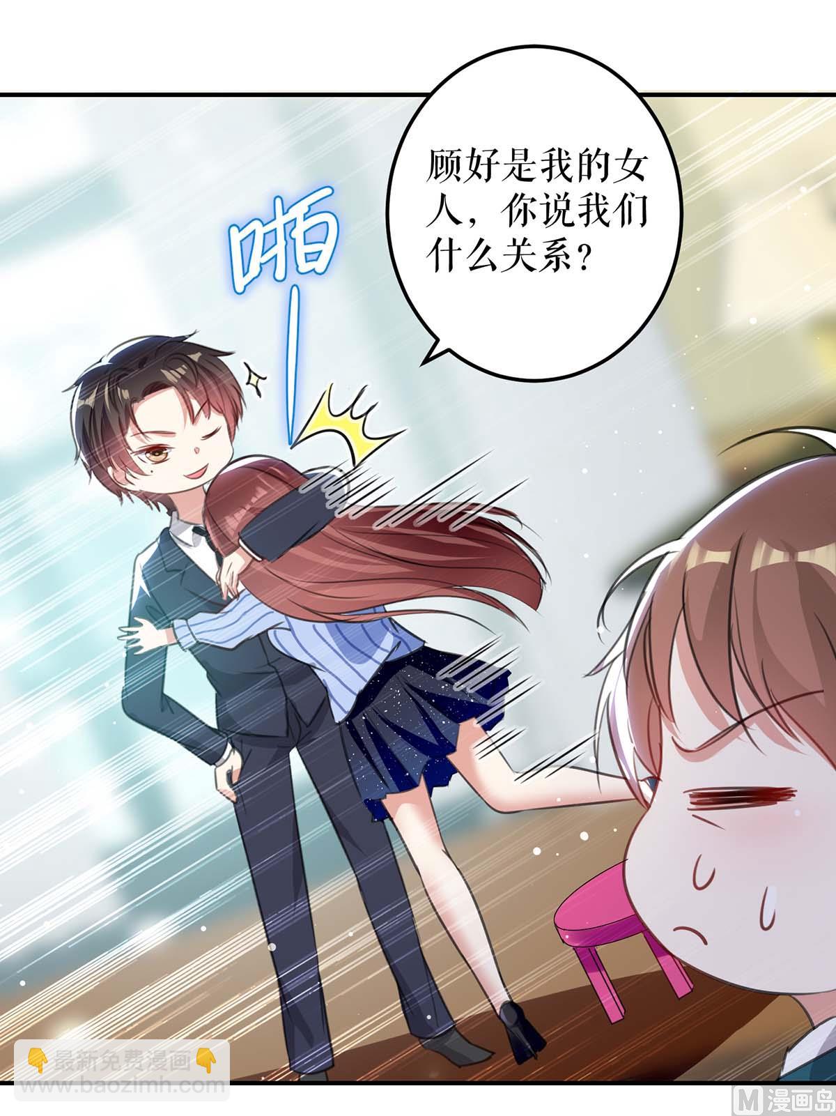 《天才酷宝BOSS宠妻太强悍》第34话 你怎么在这？ 第26页