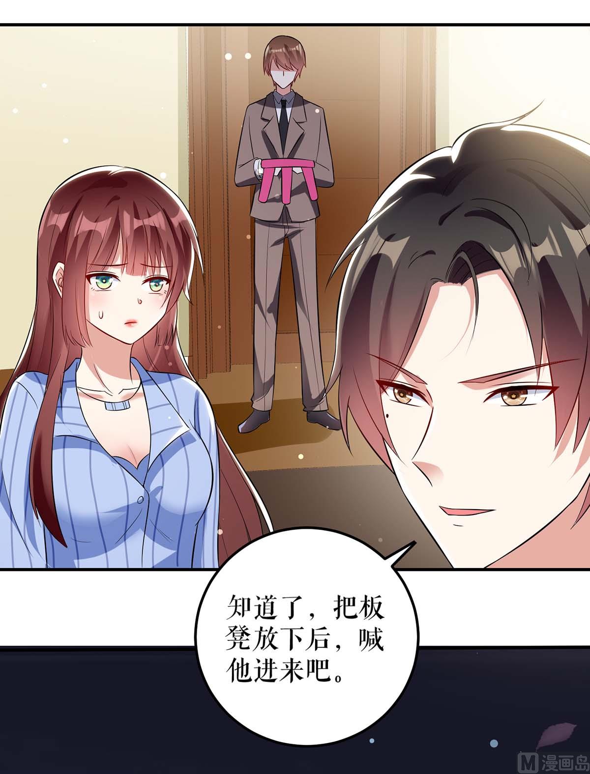 《天才酷宝BOSS宠妻太强悍》第34话 你怎么在这？ 第9页