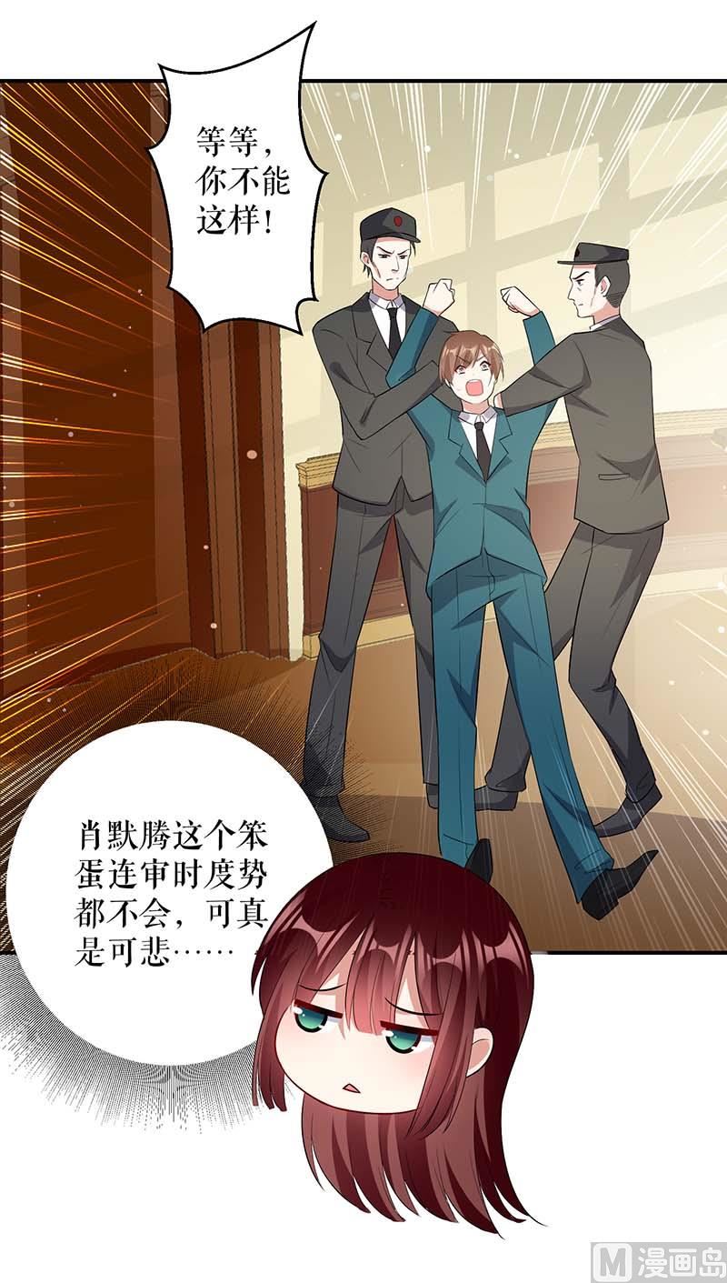《天才酷宝BOSS宠妻太强悍》第35话 曾经的女朋友 第23页
