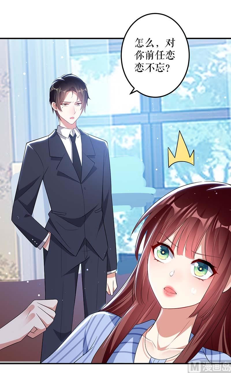 《天才酷宝BOSS宠妻太强悍》第35话 曾经的女朋友 第24页