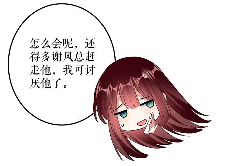 《天才酷宝BOSS宠妻太强悍》第35话 曾经的女朋友 第25页