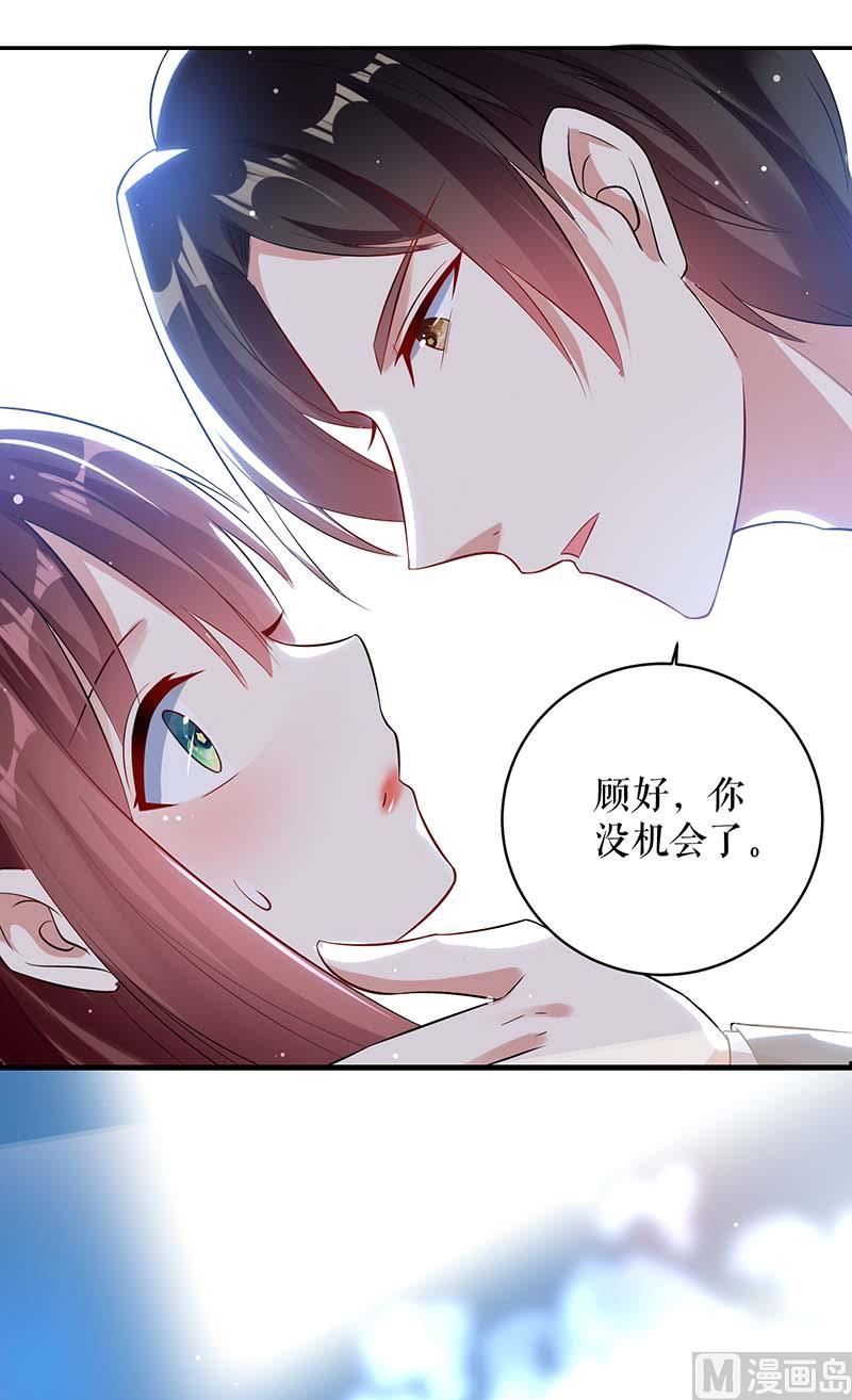 《天才酷宝BOSS宠妻太强悍》第35话 曾经的女朋友 第29页