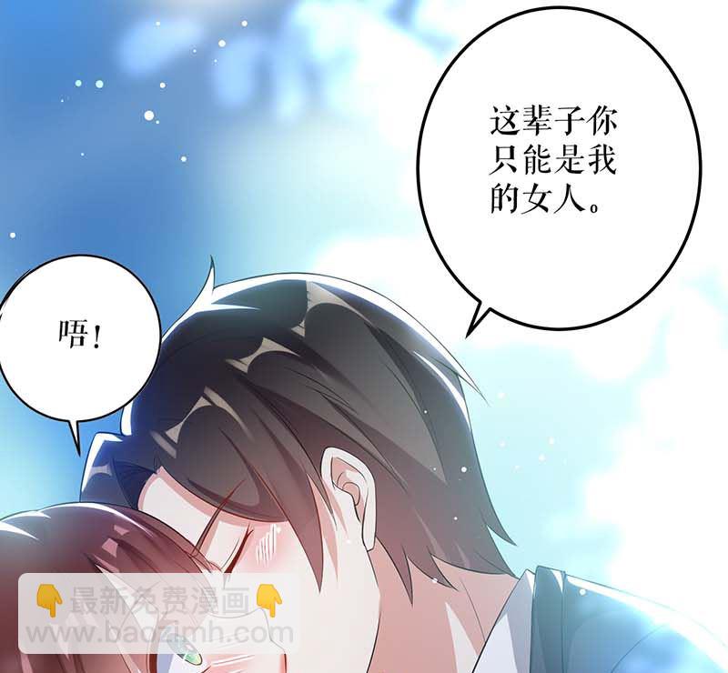 《天才酷宝BOSS宠妻太强悍》第35话 曾经的女朋友 第30页