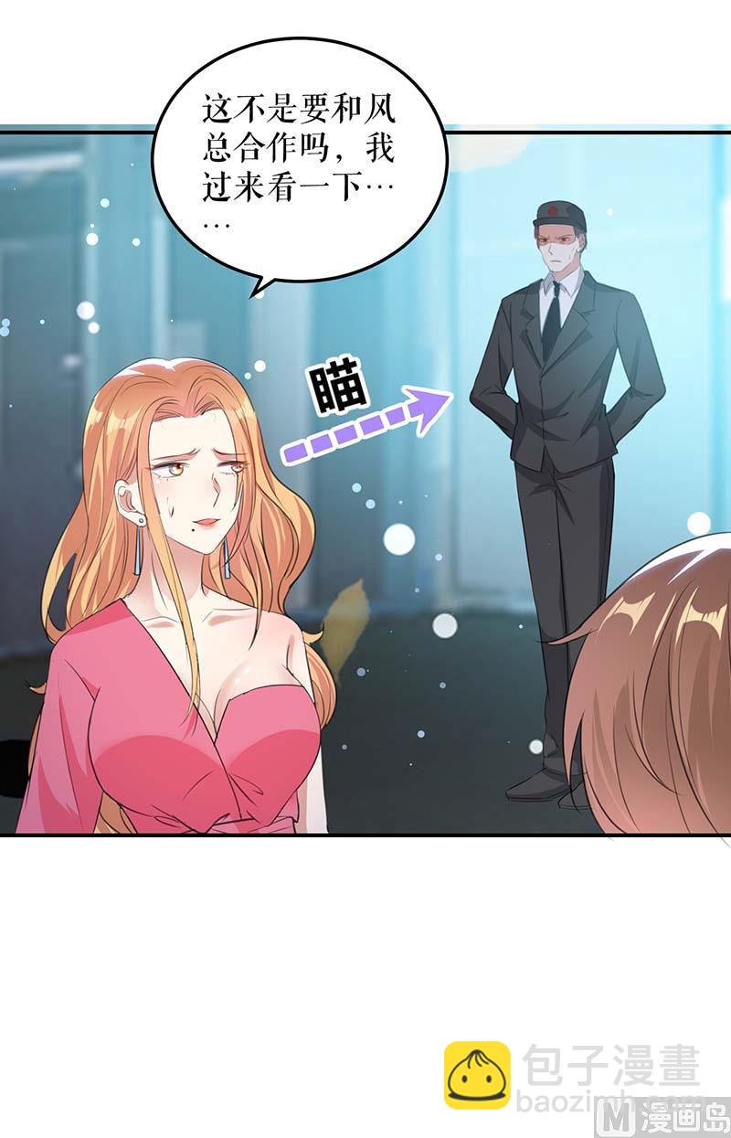 《天才酷宝BOSS宠妻太强悍》第35话 曾经的女朋友 第43页
