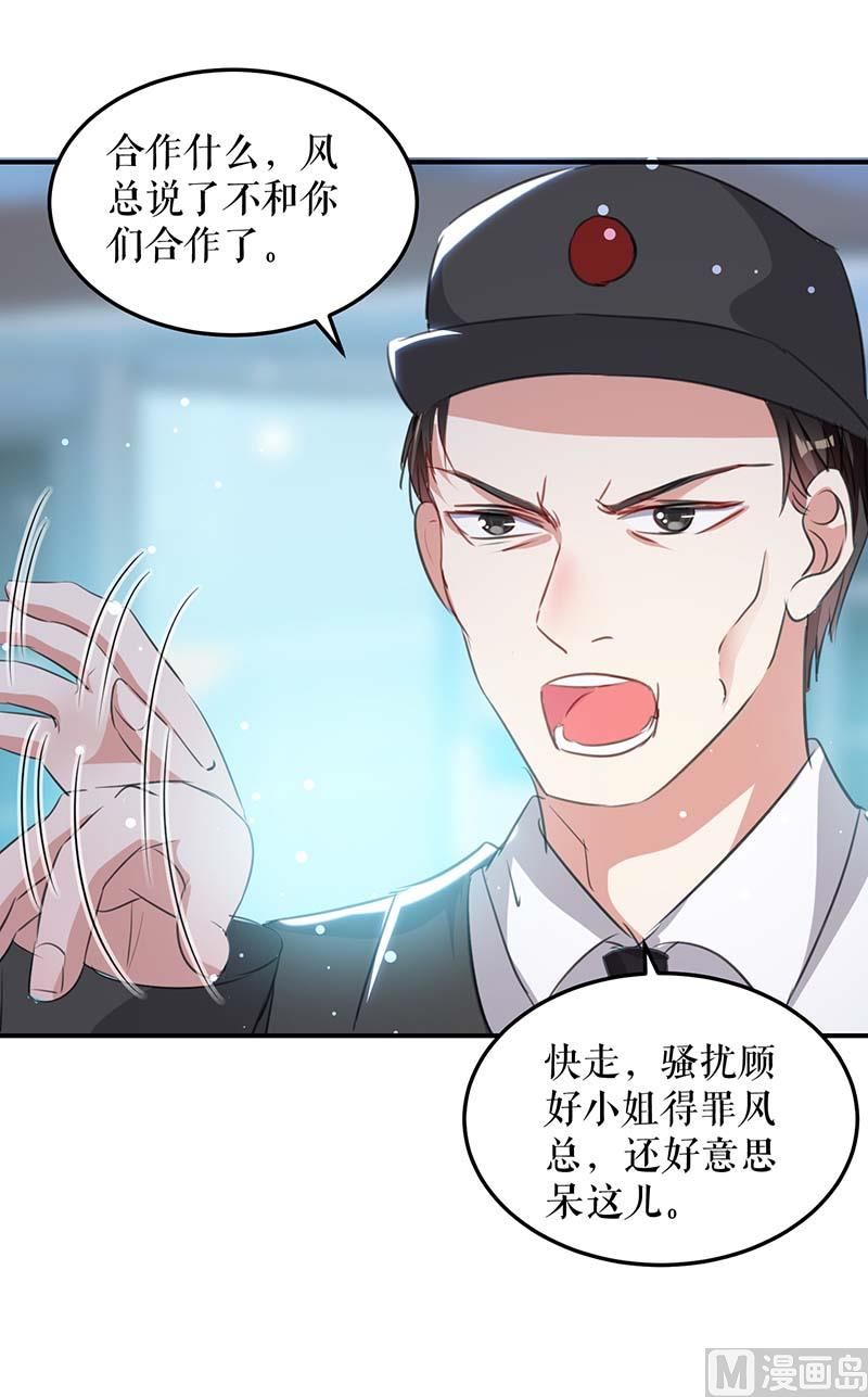 《天才酷宝BOSS宠妻太强悍》第35话 曾经的女朋友 第44页
