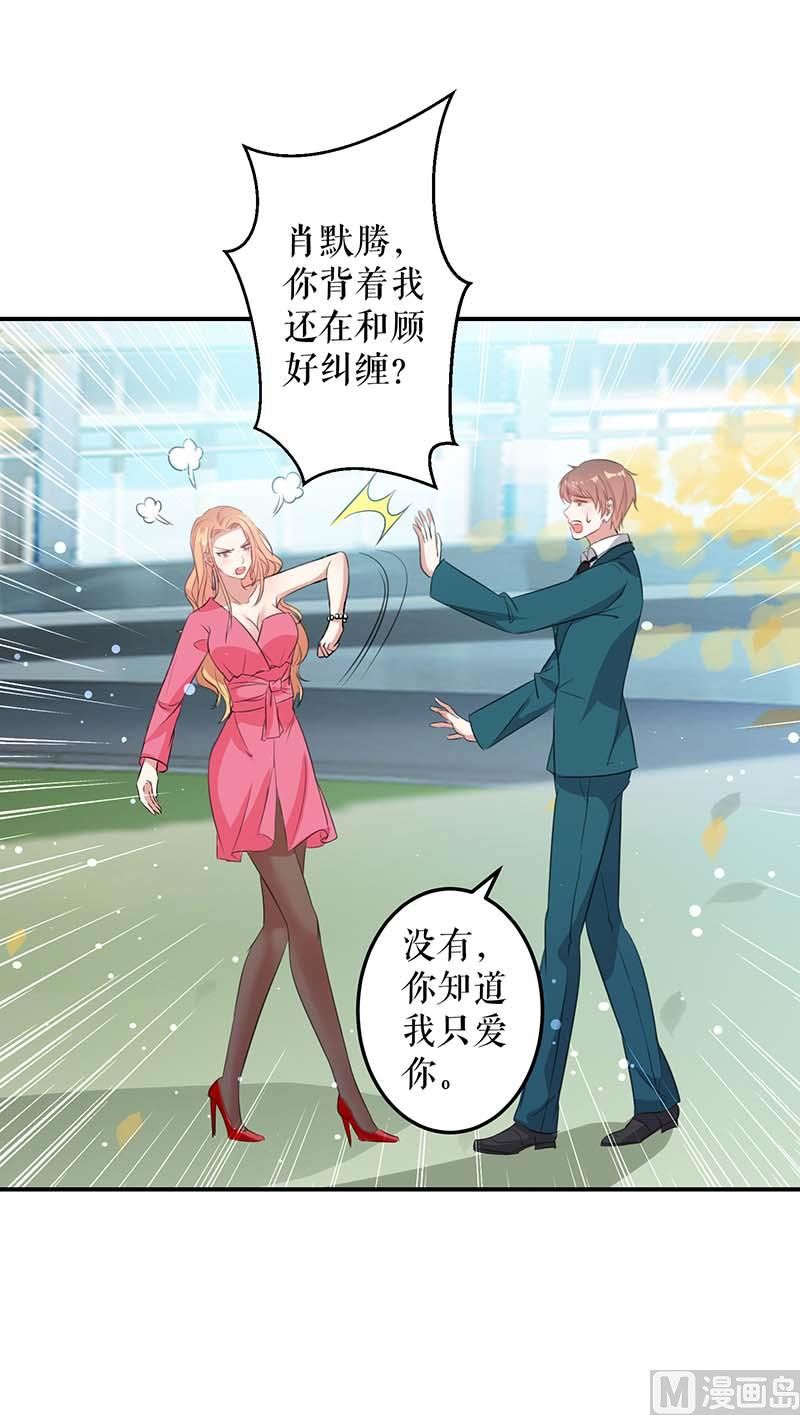 《天才酷宝BOSS宠妻太强悍》第35话 曾经的女朋友 第50页