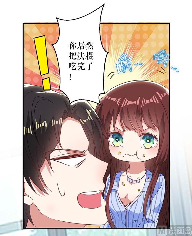 《天才酷宝BOSS宠妻太强悍》第35话 曾经的女朋友 第8页