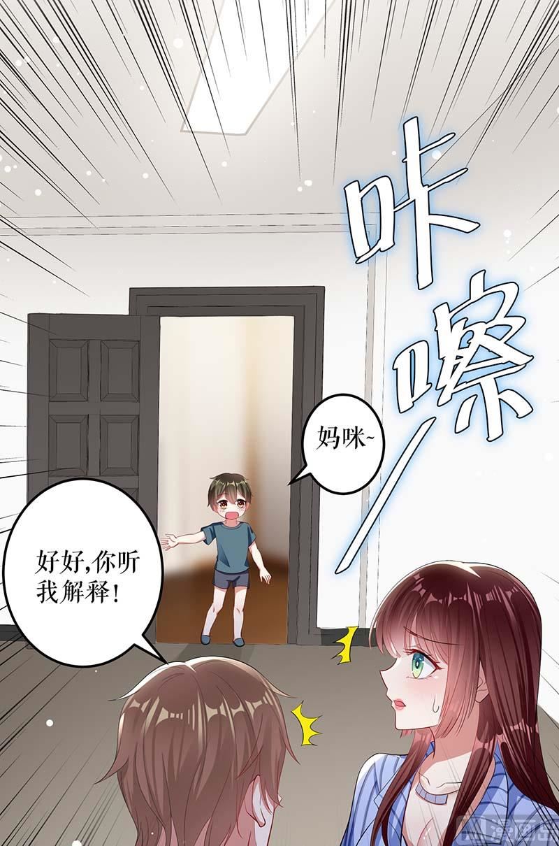 《天才酷宝BOSS宠妻太强悍》第32话 不速之客 第13页