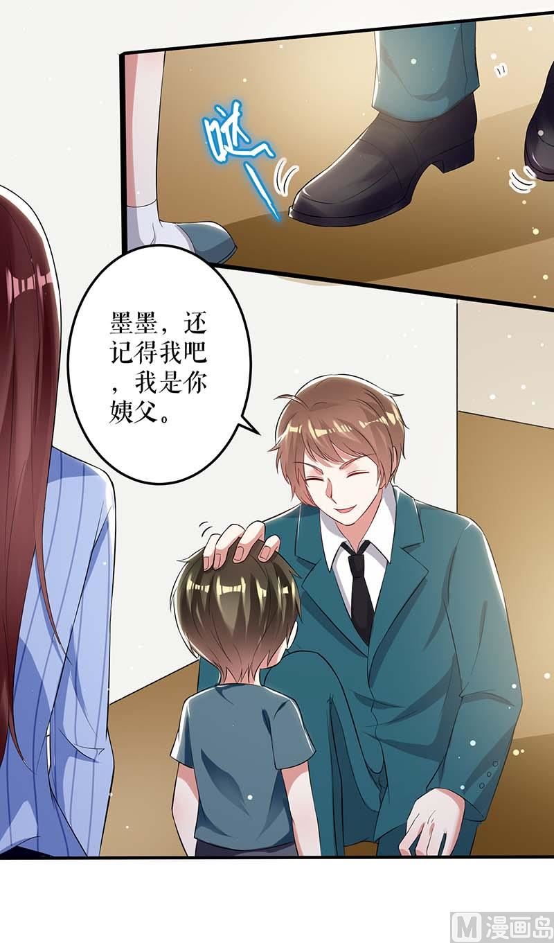 《天才酷宝BOSS宠妻太强悍》第32话 不速之客 第15页