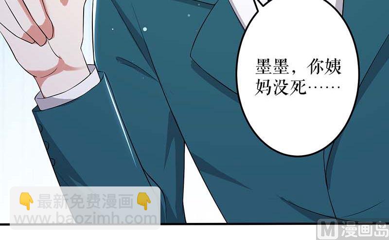 《天才酷宝BOSS宠妻太强悍》第32话 不速之客 第24页