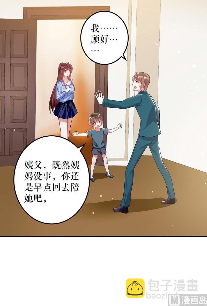 《天才酷宝BOSS宠妻太强悍》第32话 不速之客 第26页
