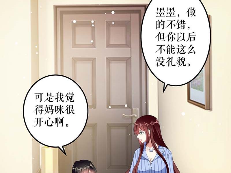 《天才酷宝BOSS宠妻太强悍》第32话 不速之客 第33页