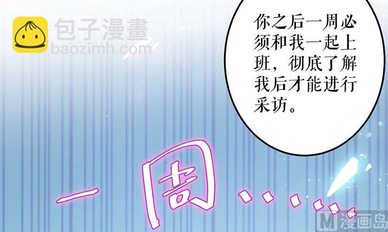 《天才酷宝BOSS宠妻太强悍》第32话 不速之客 第3页