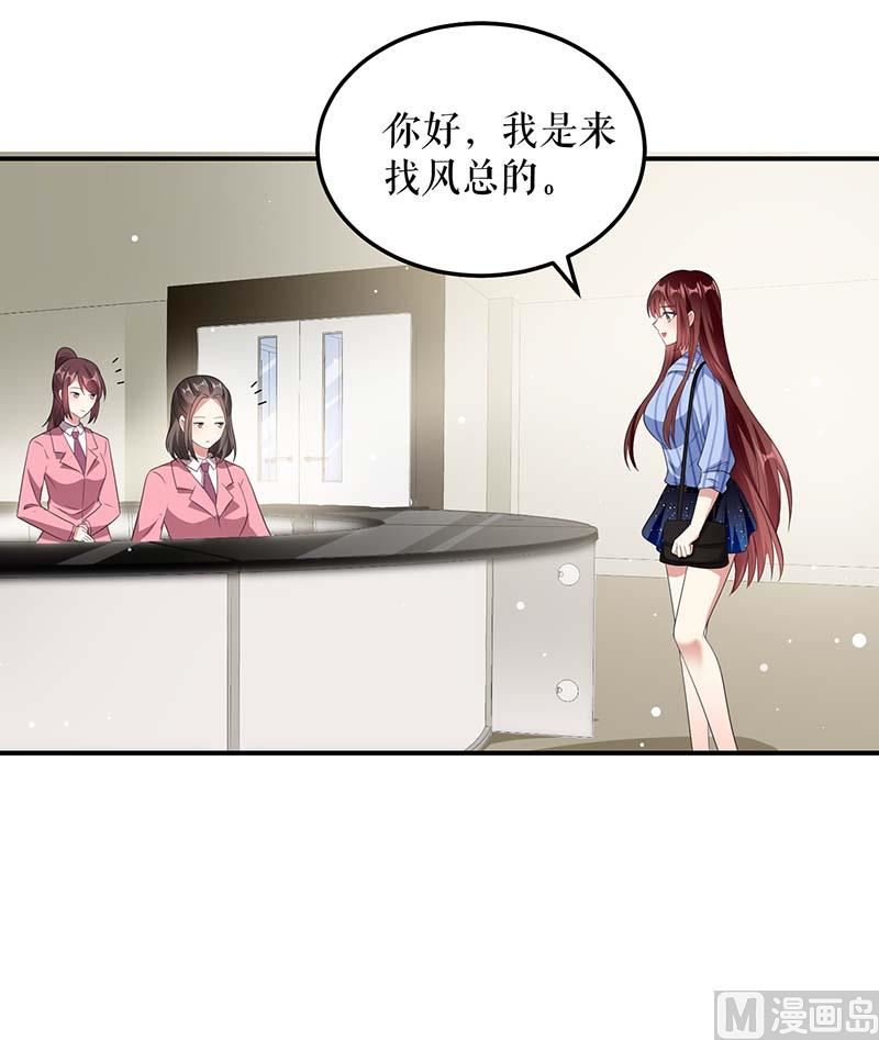 《天才酷宝BOSS宠妻太强悍》第32话 不速之客 第43页