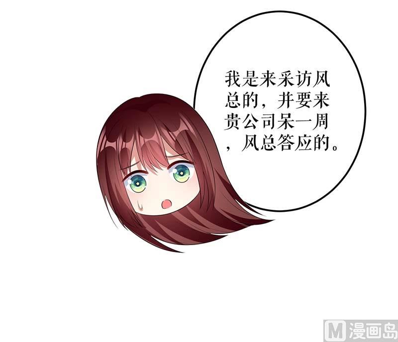 《天才酷宝BOSS宠妻太强悍》第32话 不速之客 第45页