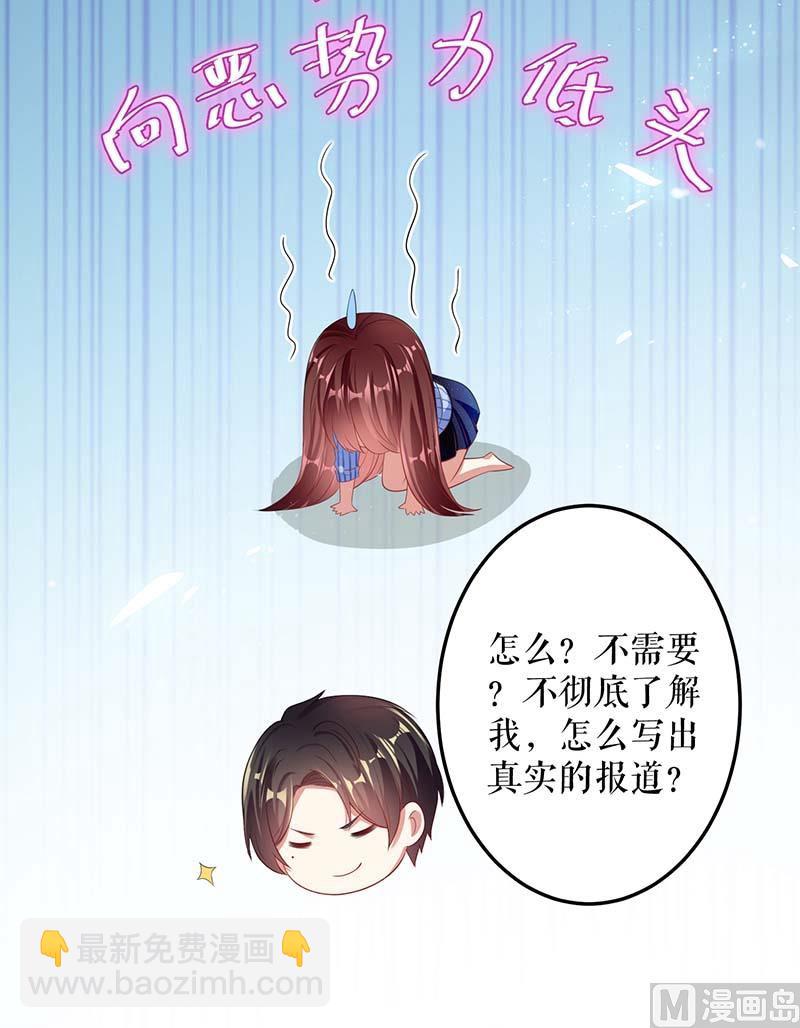 《天才酷宝BOSS宠妻太强悍》第32话 不速之客 第4页