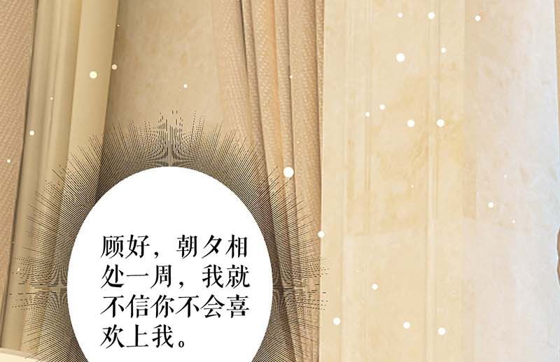 《天才酷宝BOSS宠妻太强悍》第32话 不速之客 第6页
