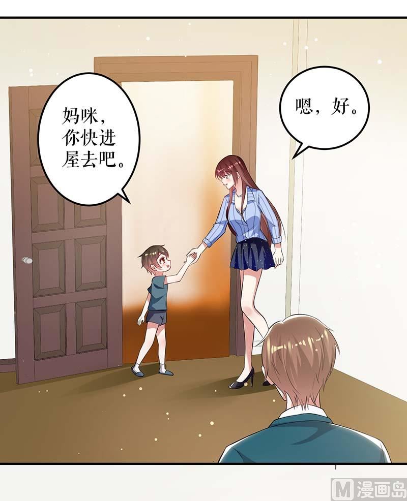 《天才酷宝BOSS宠妻太强悍》第32话 不速之客 第14页