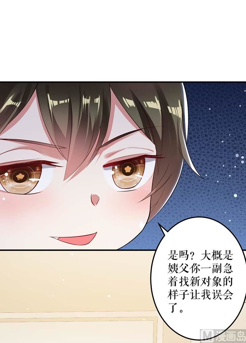《天才酷宝BOSS宠妻太强悍》第32话 不速之客 第25页