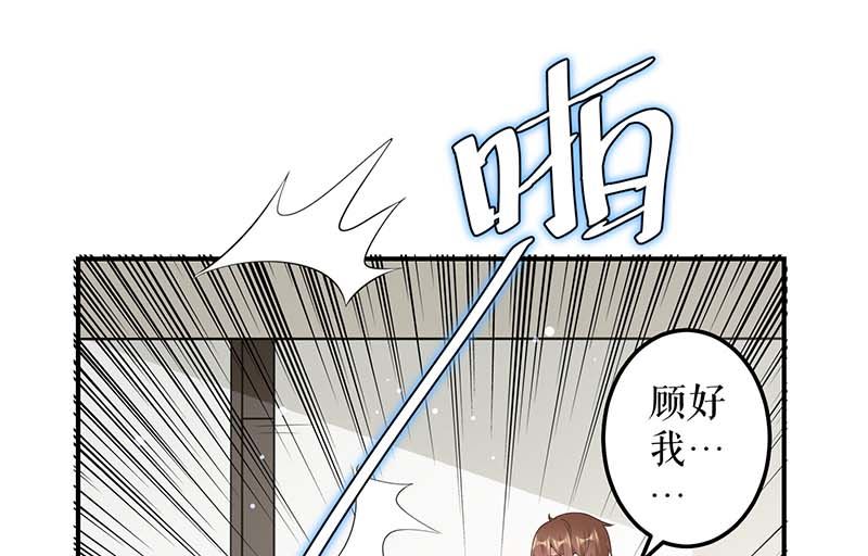 《天才酷宝BOSS宠妻太强悍》第32话 不速之客 第28页