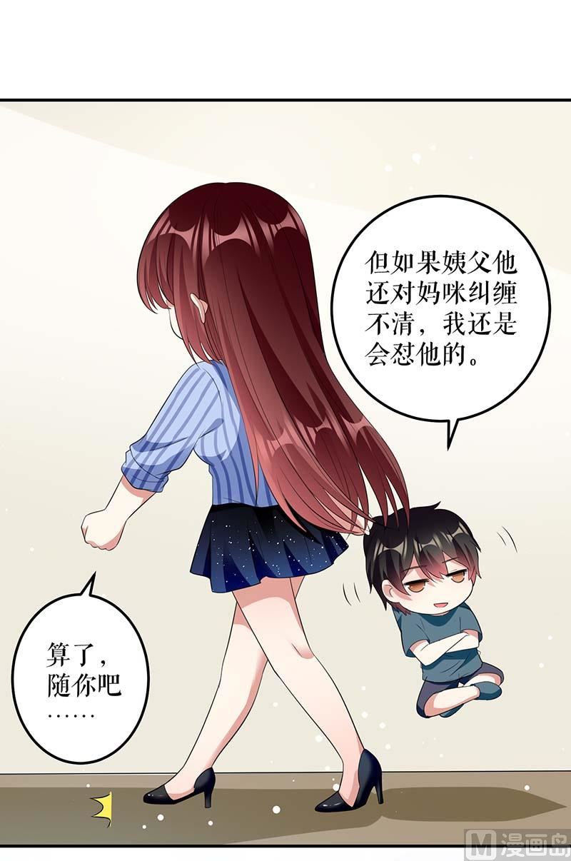 《天才酷宝BOSS宠妻太强悍》第32话 不速之客 第36页