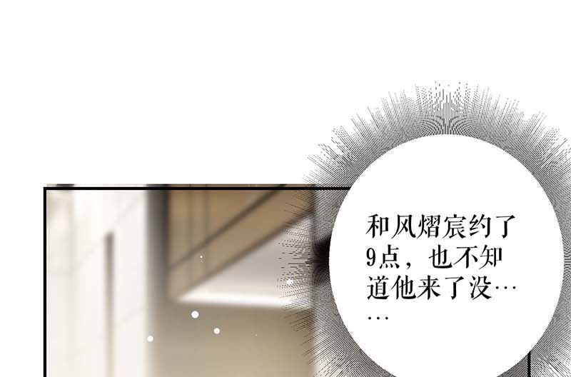 《天才酷宝BOSS宠妻太强悍》第32话 不速之客 第40页