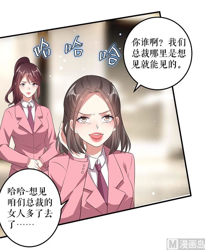 《天才酷宝BOSS宠妻太强悍》第32话 不速之客 第44页