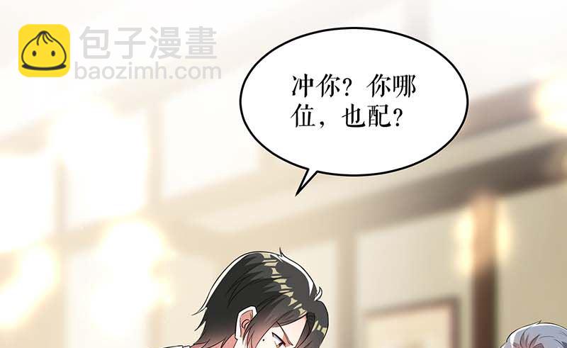 《天才酷宝BOSS宠妻太强悍》第39话 儿子的新朋友 第17页