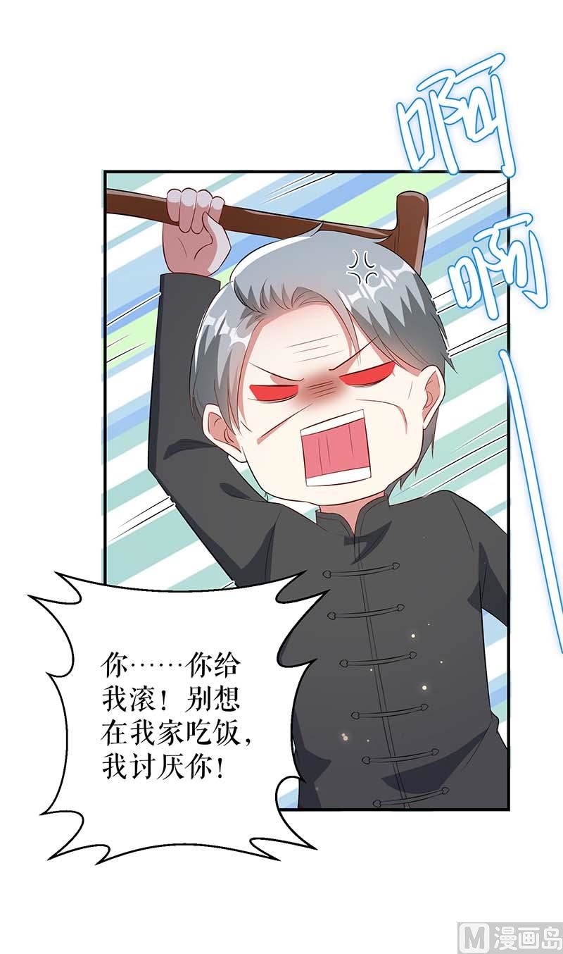 《天才酷宝BOSS宠妻太强悍》第39话 儿子的新朋友 第23页